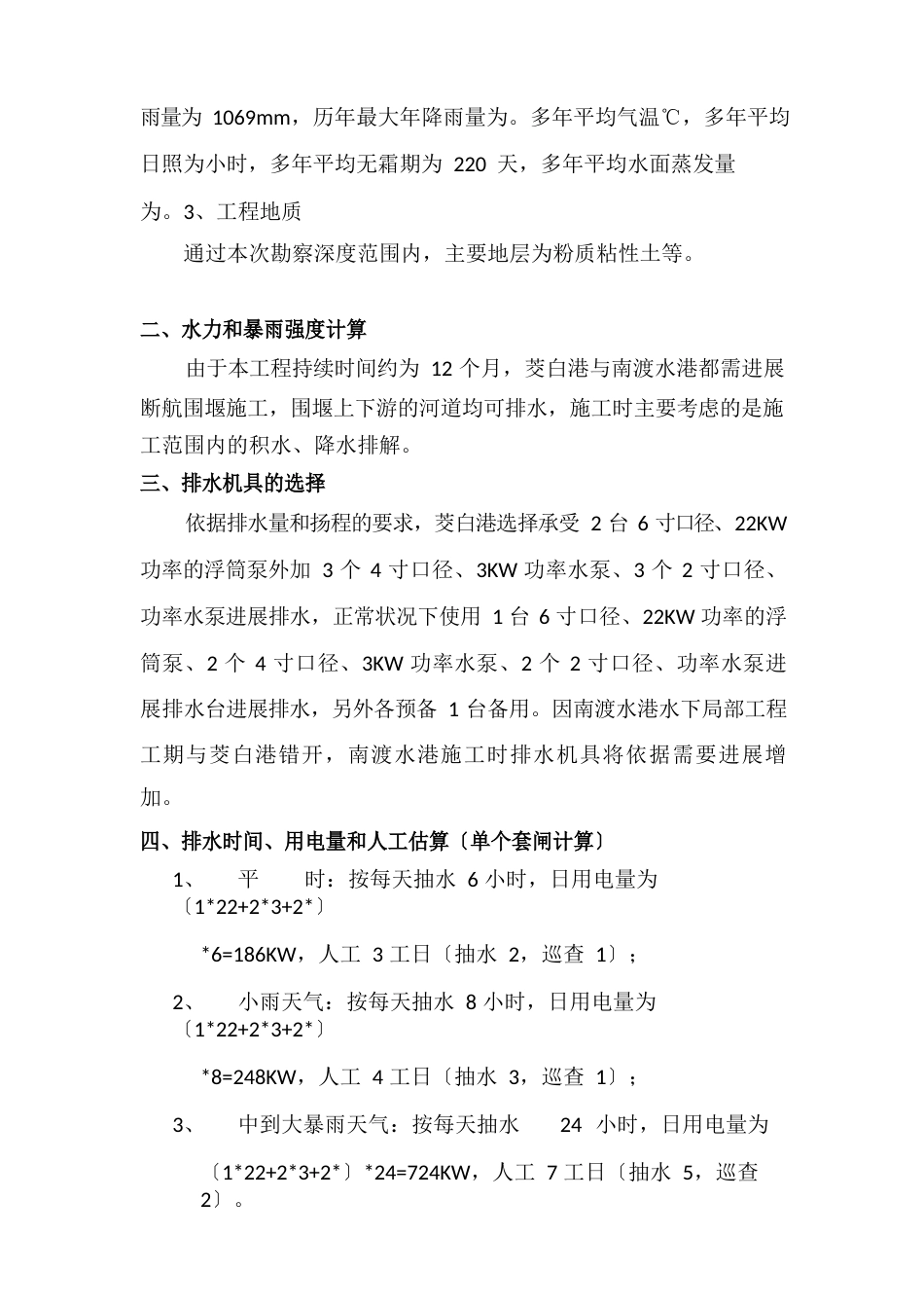 水利工程水闸排水防涝方案和防汛应急预案_第3页