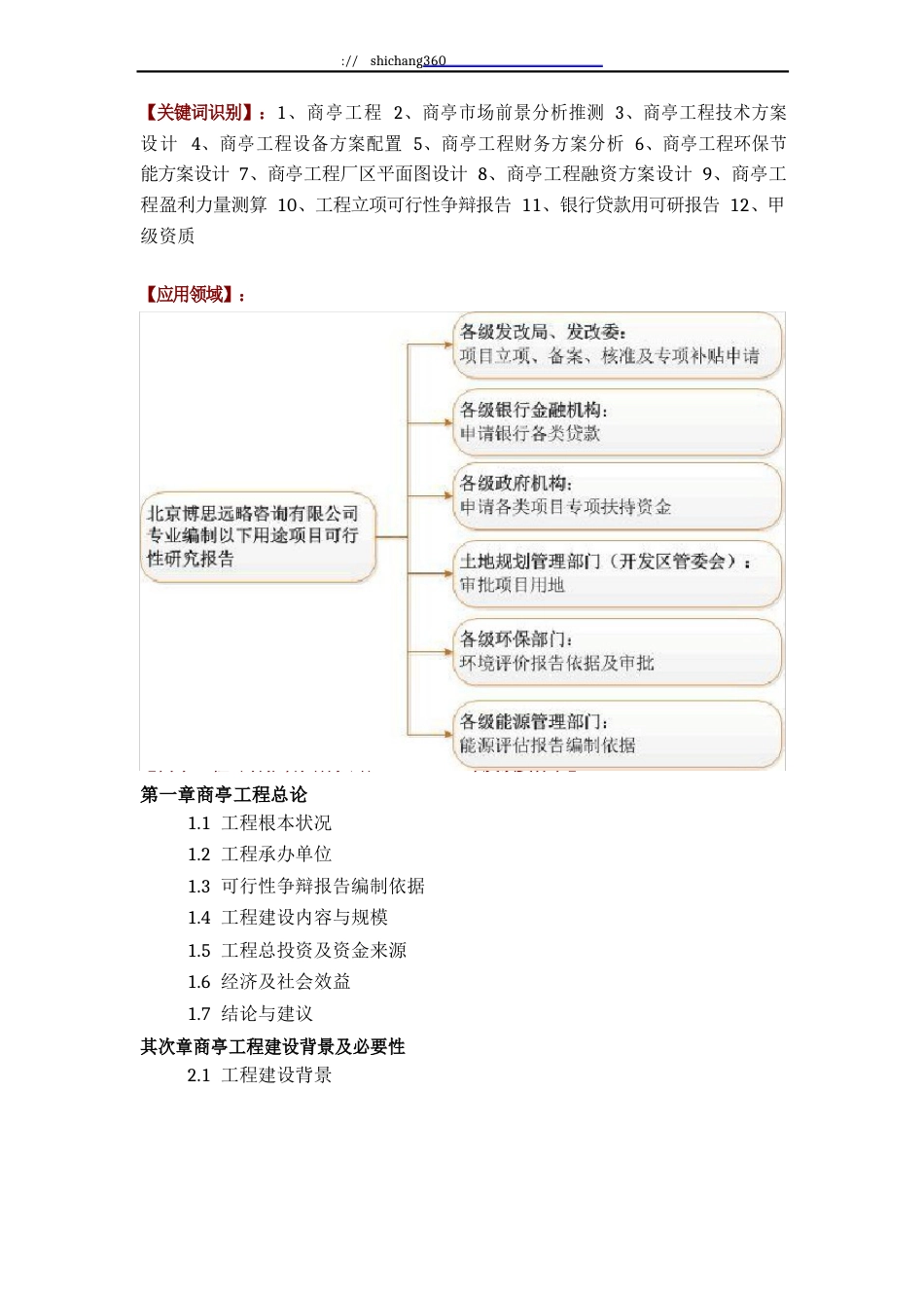 商亭项目可行性研究报告(技术工艺+设备选型+财务概算+厂区规划)方案设计_第2页