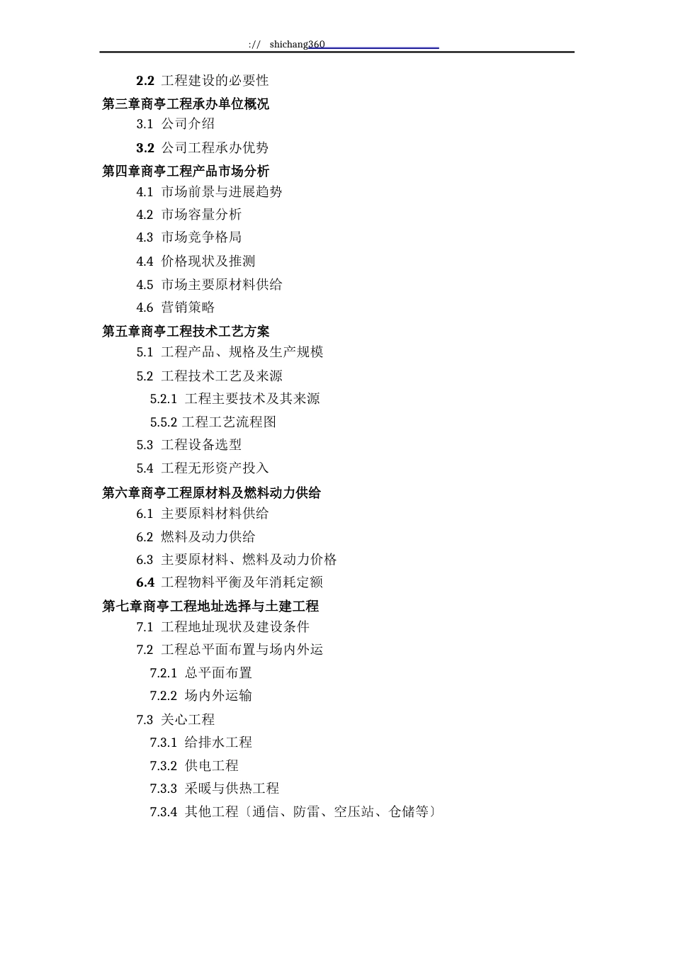 商亭项目可行性研究报告(技术工艺+设备选型+财务概算+厂区规划)方案设计_第3页
