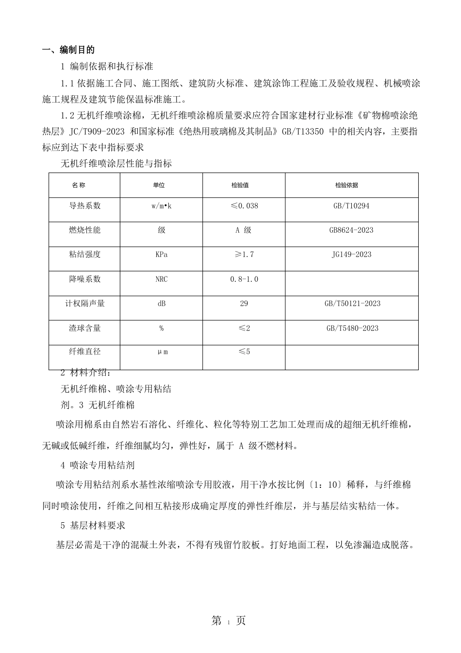 无机纤维施工方案共_第3页