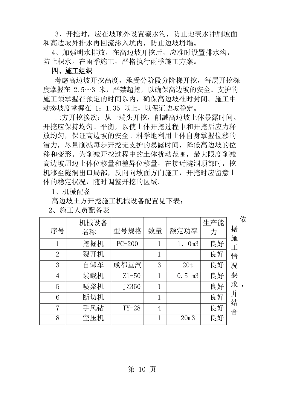 洞脸高边坡开挖支护方案_第2页