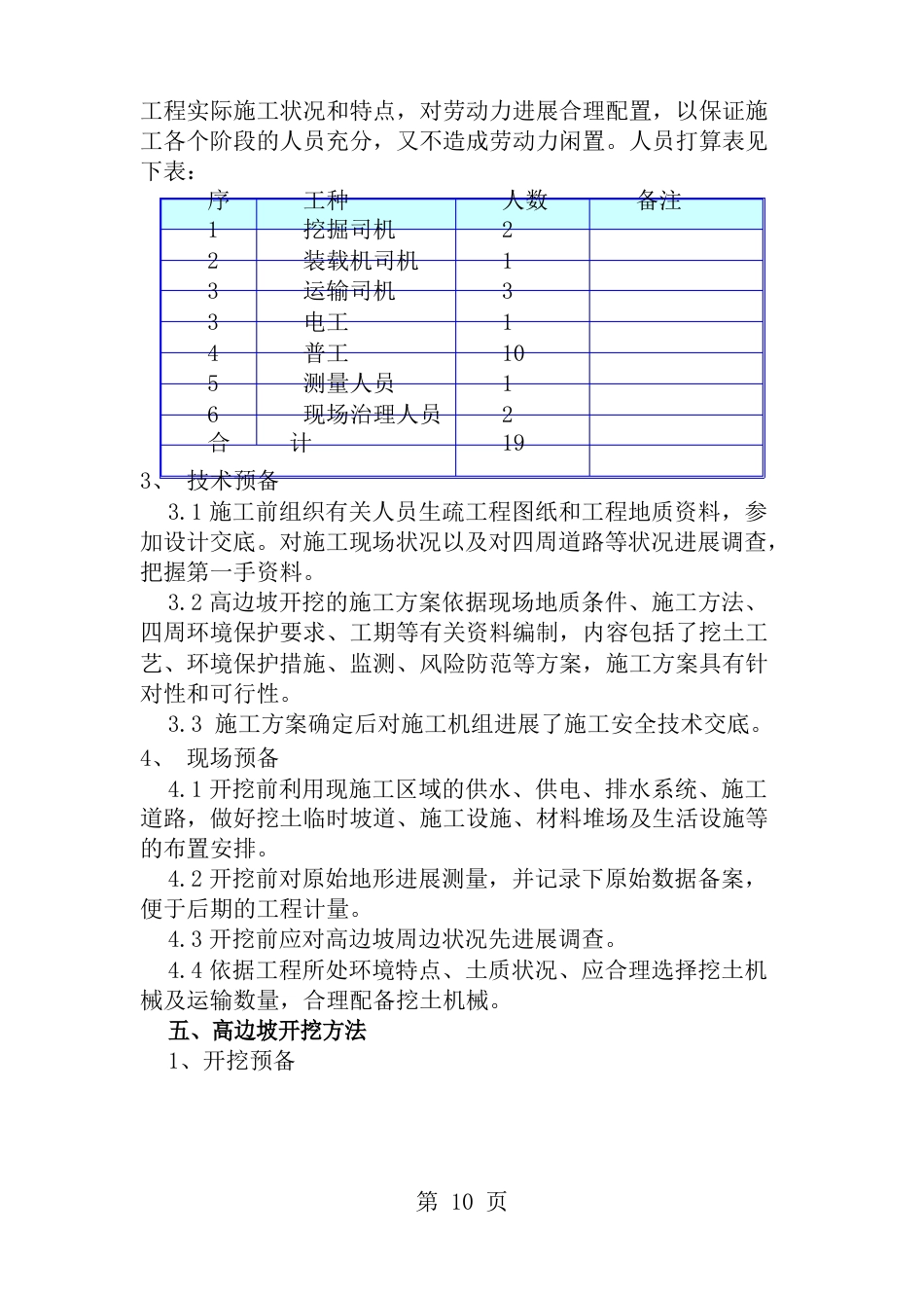 洞脸高边坡开挖支护方案_第3页