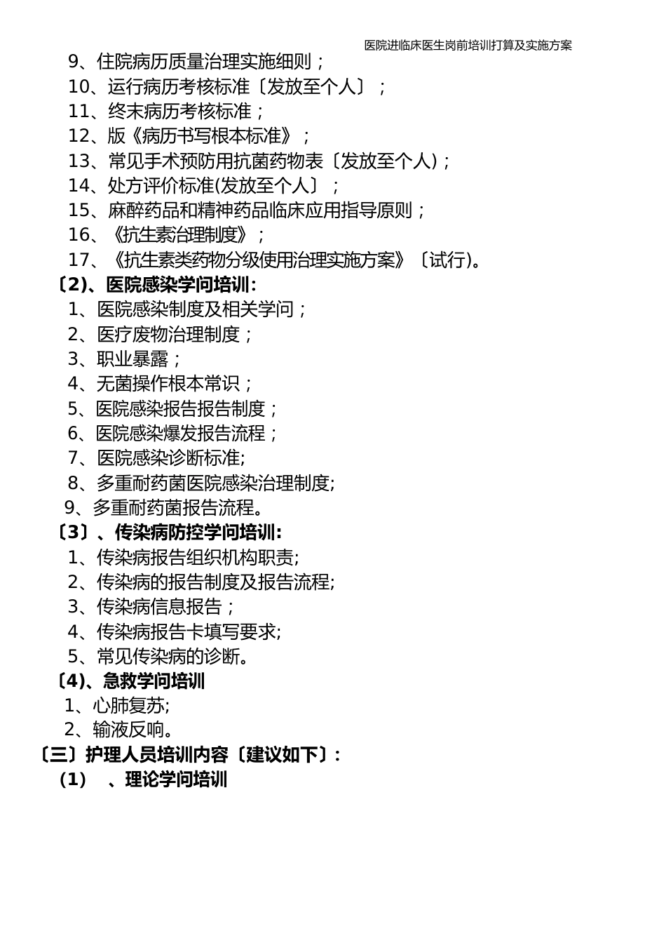 医院新进临床医生岗前培训计划及实施方案_第2页