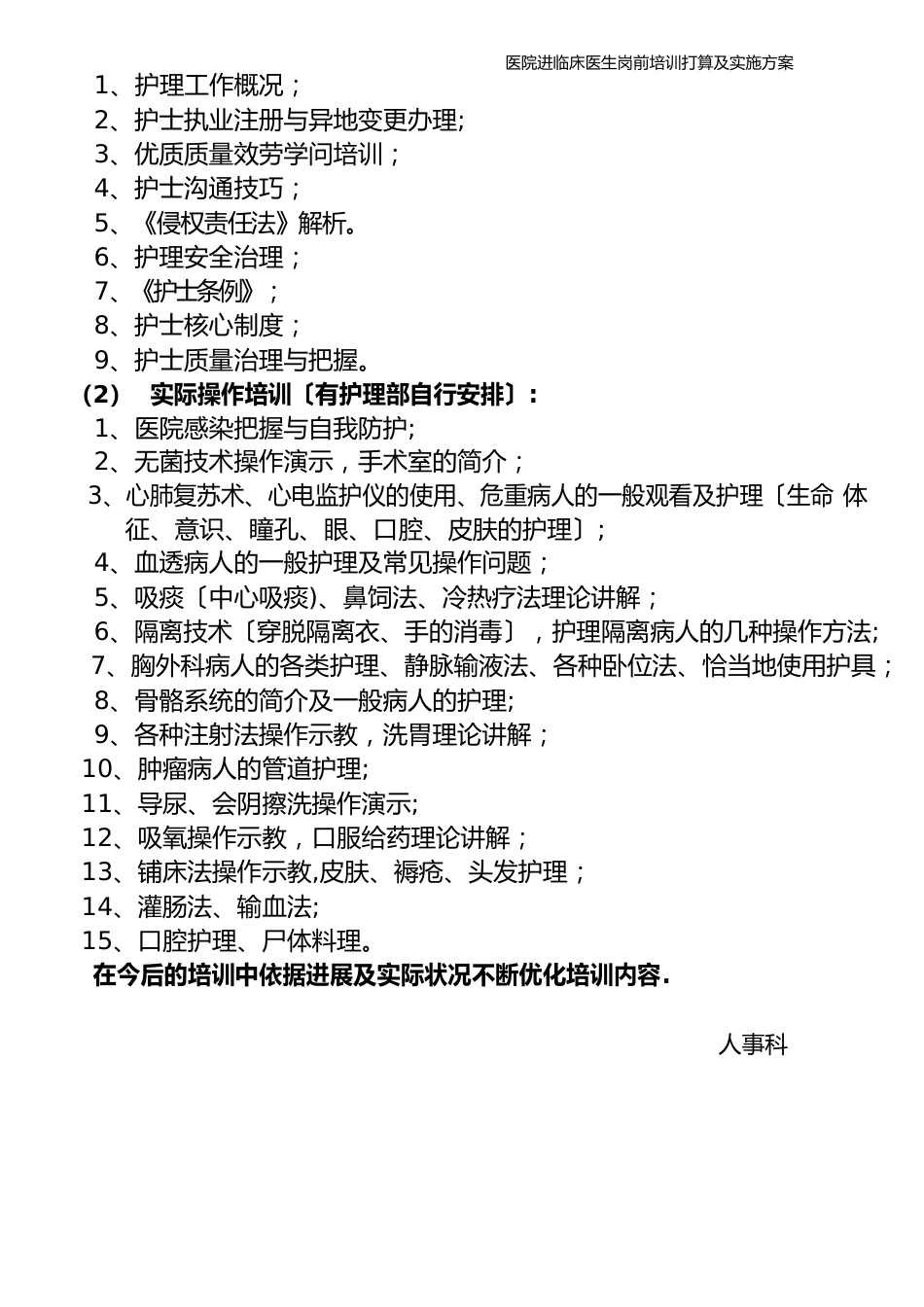 医院新进临床医生岗前培训计划及实施方案_第3页