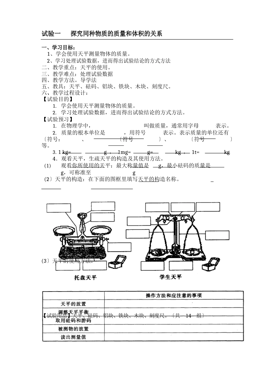八年级物理实验教案_第1页