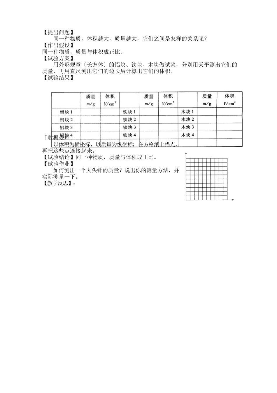 八年级物理实验教案_第2页