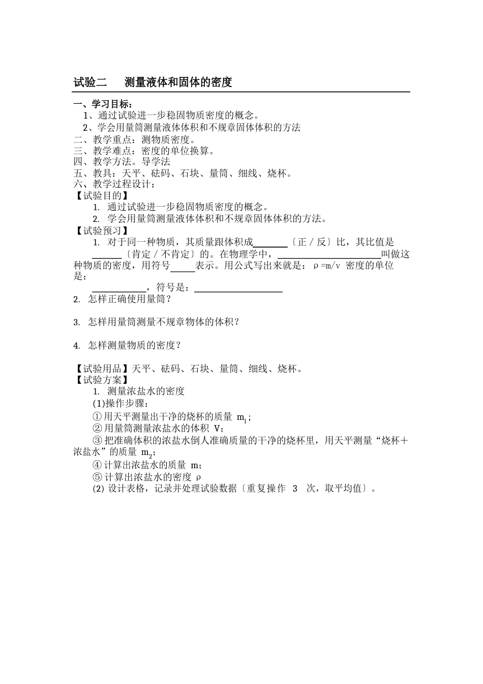 八年级物理实验教案_第3页