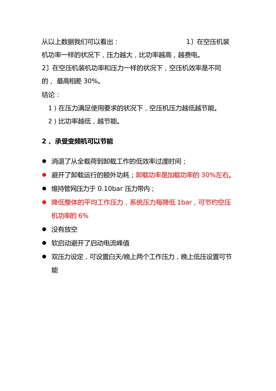 压缩空气系统方案分析报告_第3页