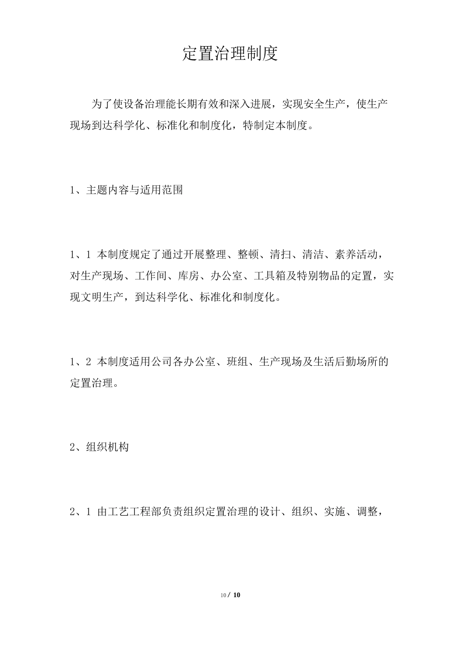 定置管理制度_第1页