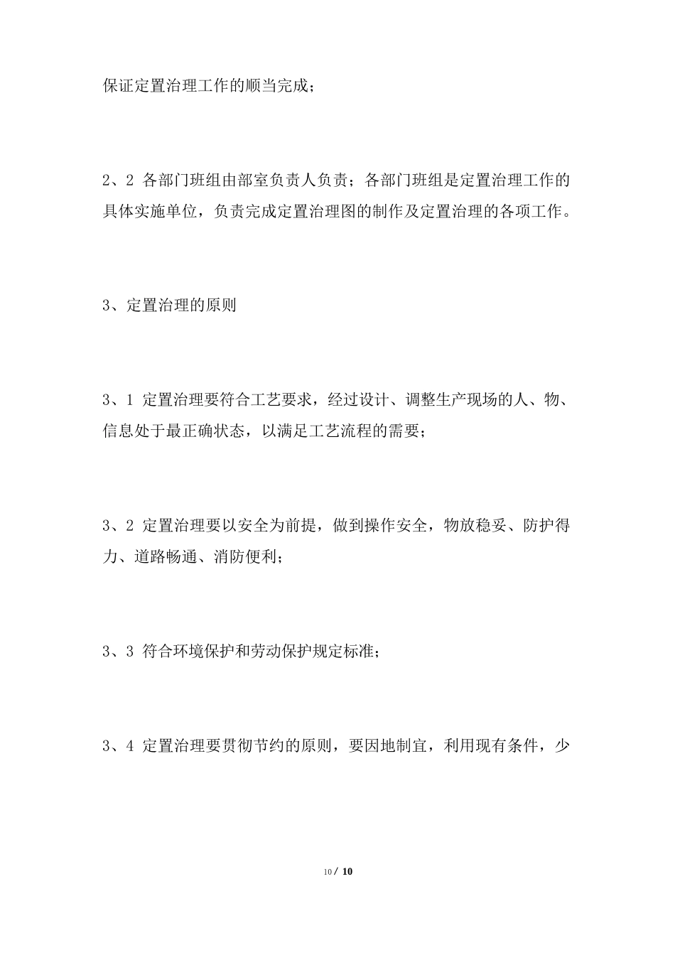 定置管理制度_第2页