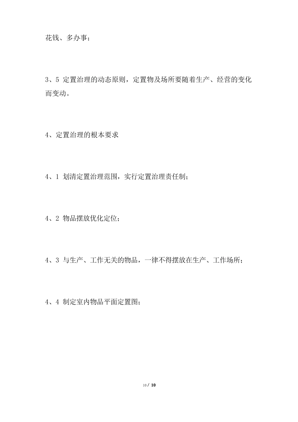 定置管理制度_第3页