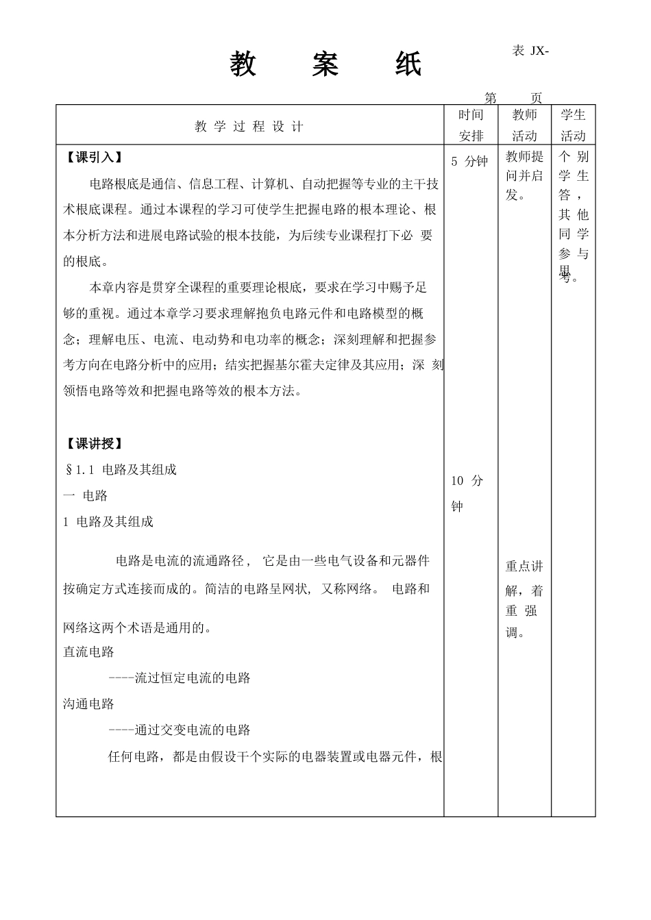 电路分析理论教案_第2页