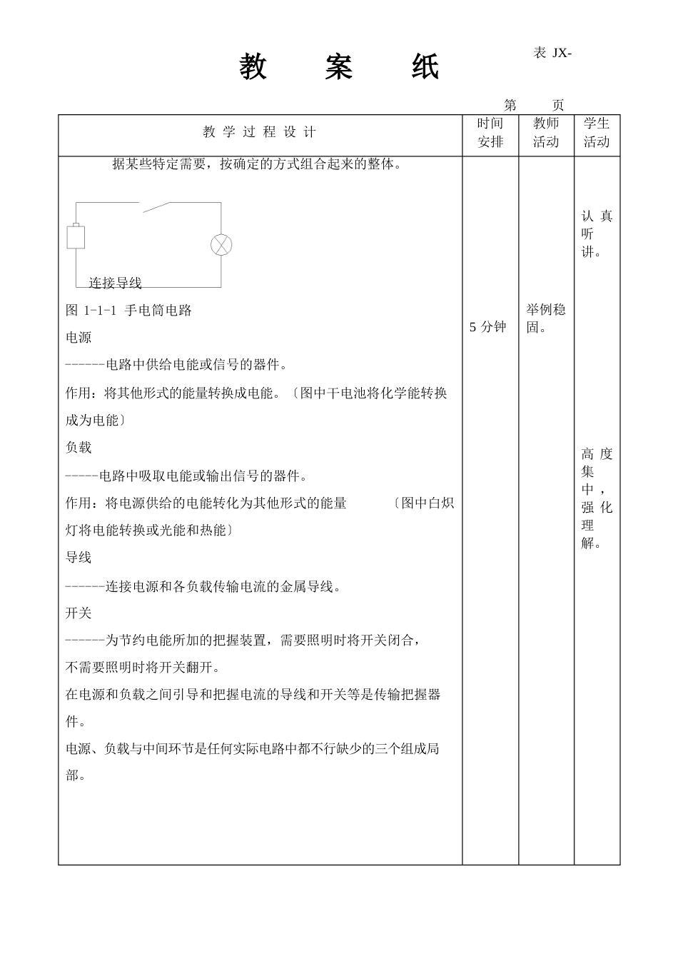 电路分析理论教案_第3页