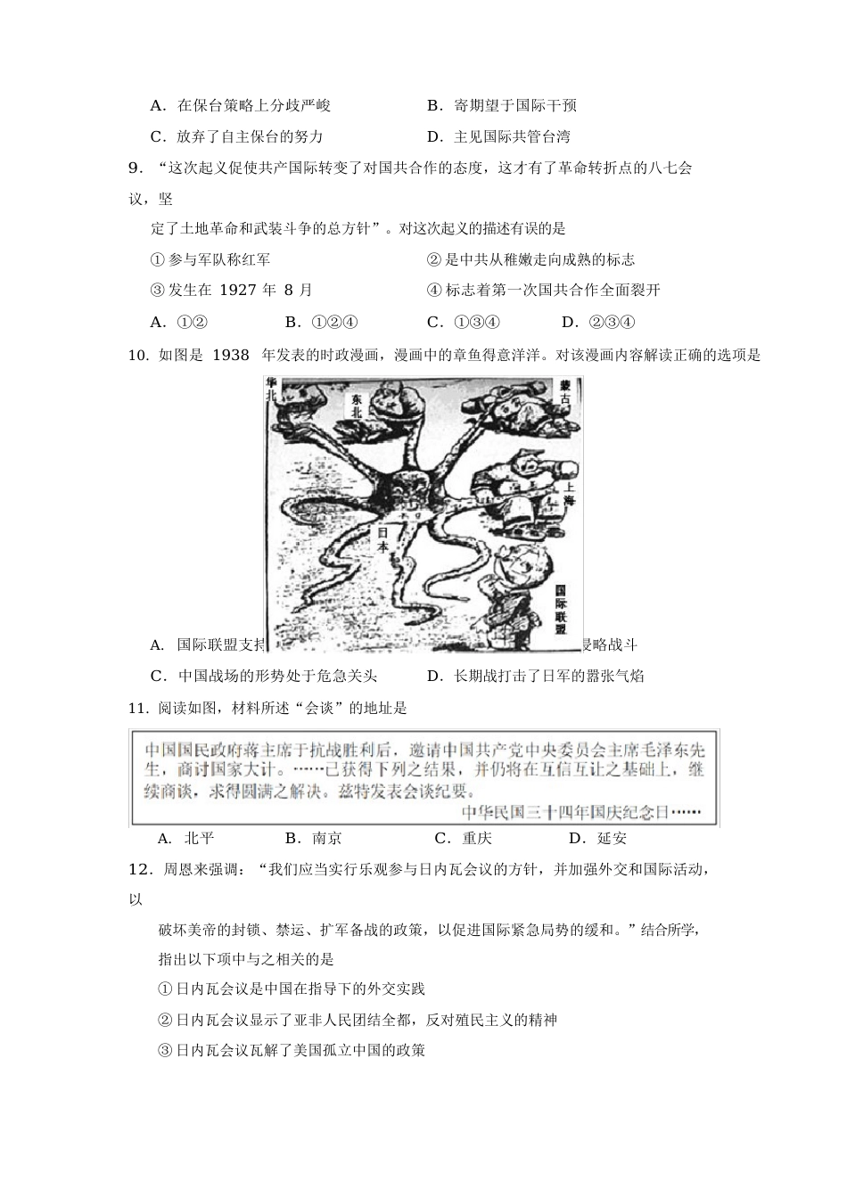 浙江省七彩阳光(三钉)2023年届高三4月高考模拟考试历史试题_第3页