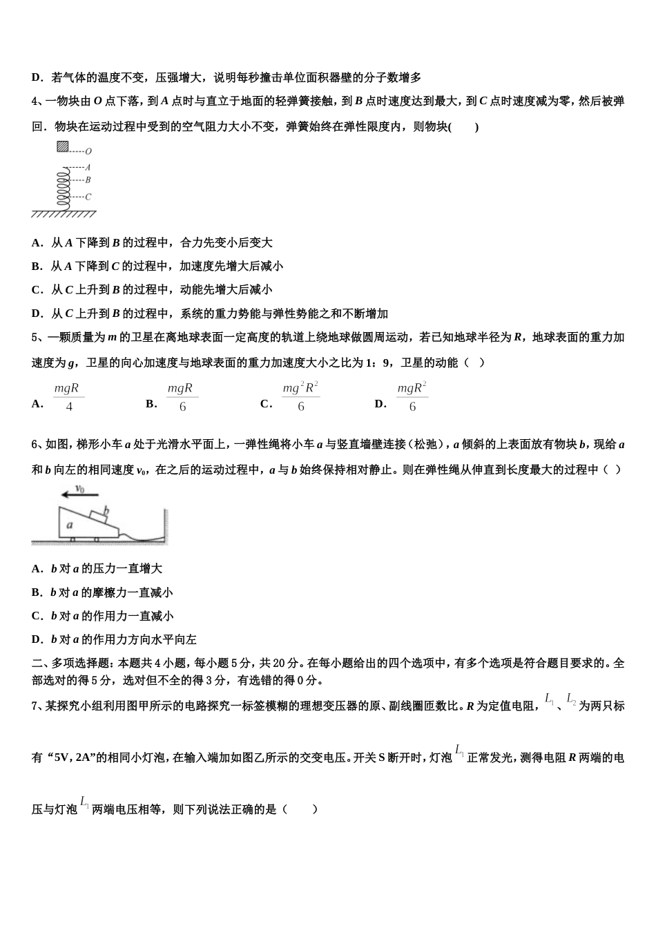 浙江省宁波市九校2023年高三期末调研考试物理试题_第2页