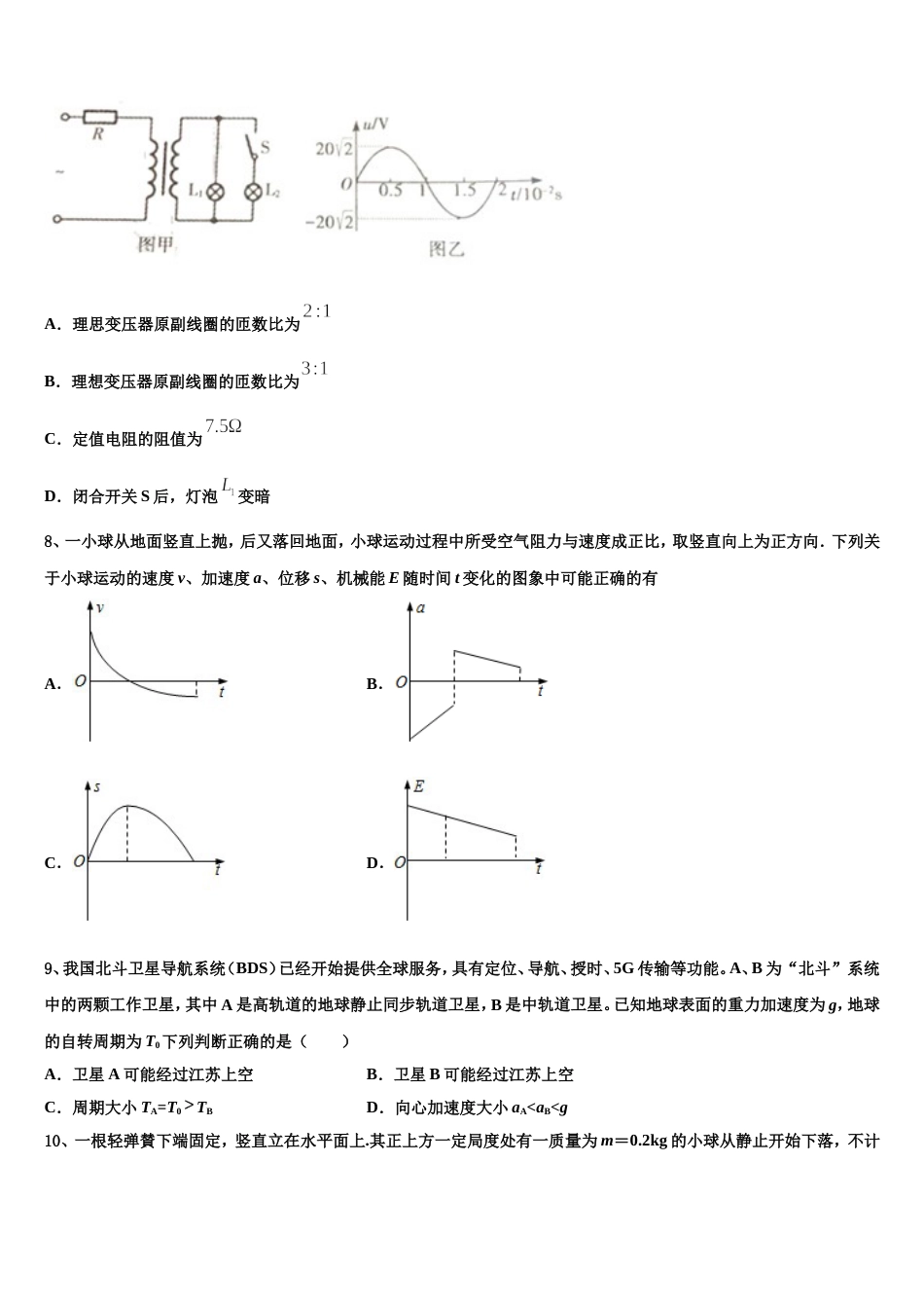 浙江省宁波市九校2023年高三期末调研考试物理试题_第3页