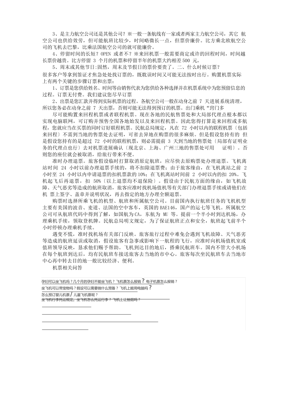 乘坐国际航班的注意事项_第3页