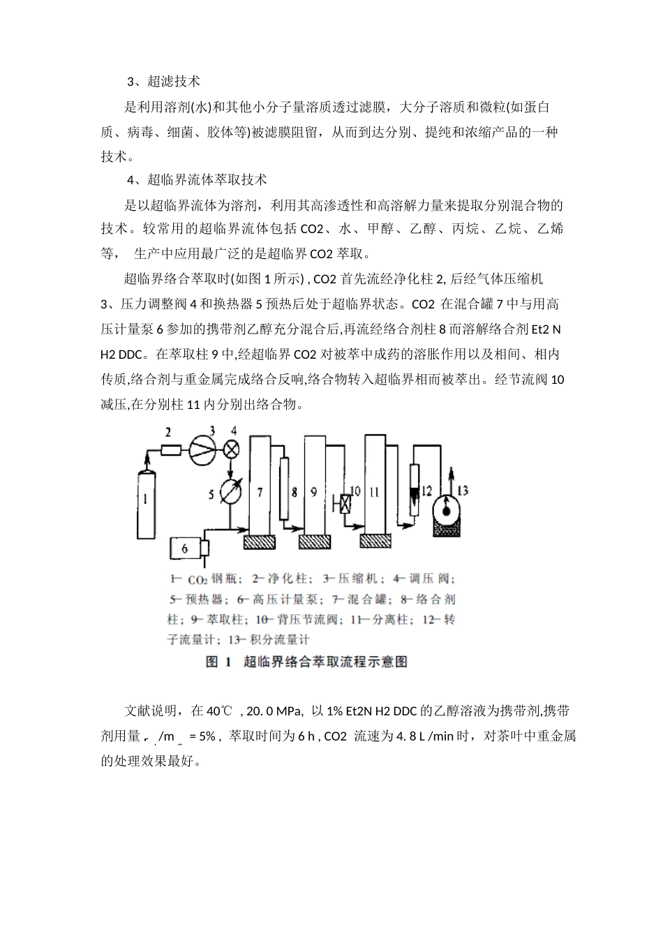 茶叶中重金属测试方法及脱出方法_第3页