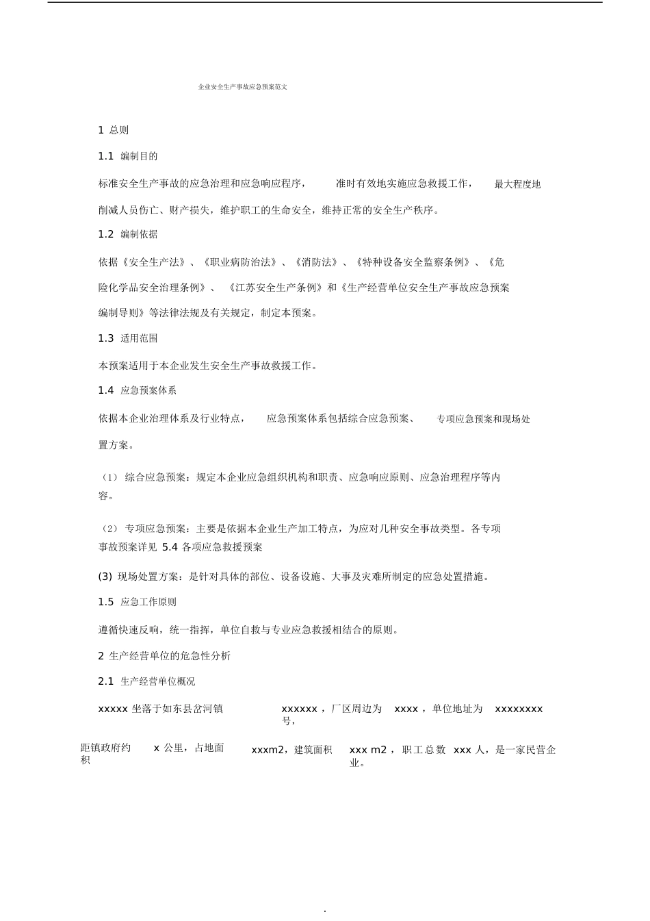 企业安全生产事故应急预案范文_第1页