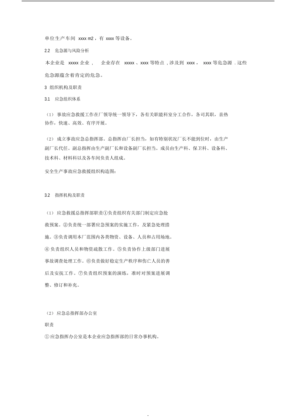企业安全生产事故应急预案范文_第2页