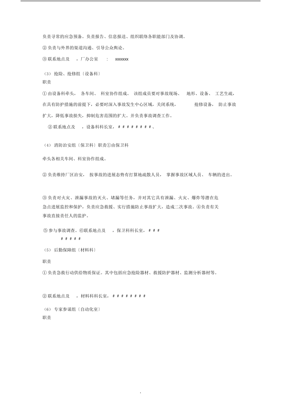 企业安全生产事故应急预案范文_第3页