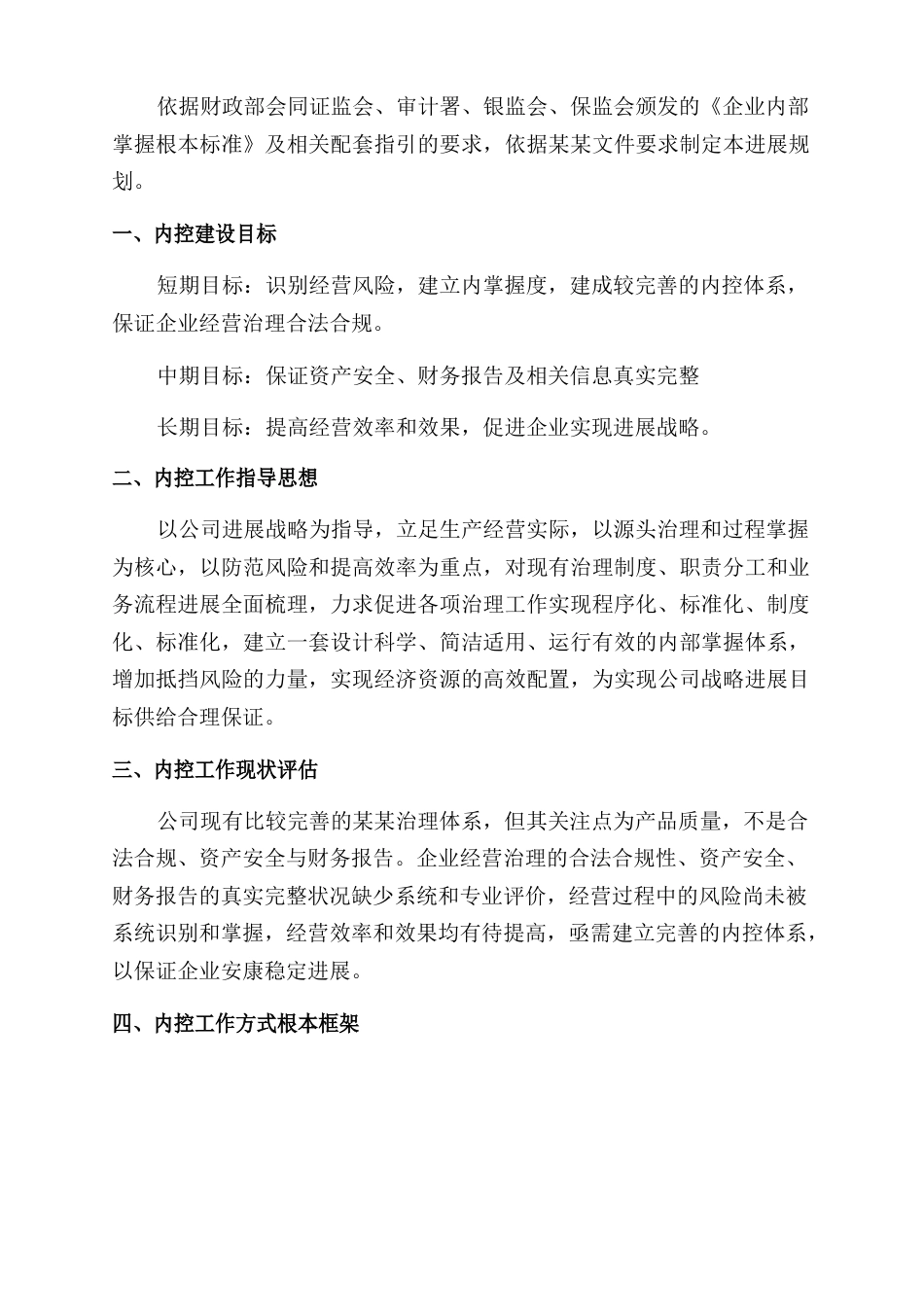 内部控制建设计划_第2页