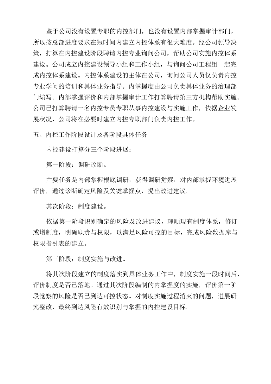 内部控制建设计划_第3页