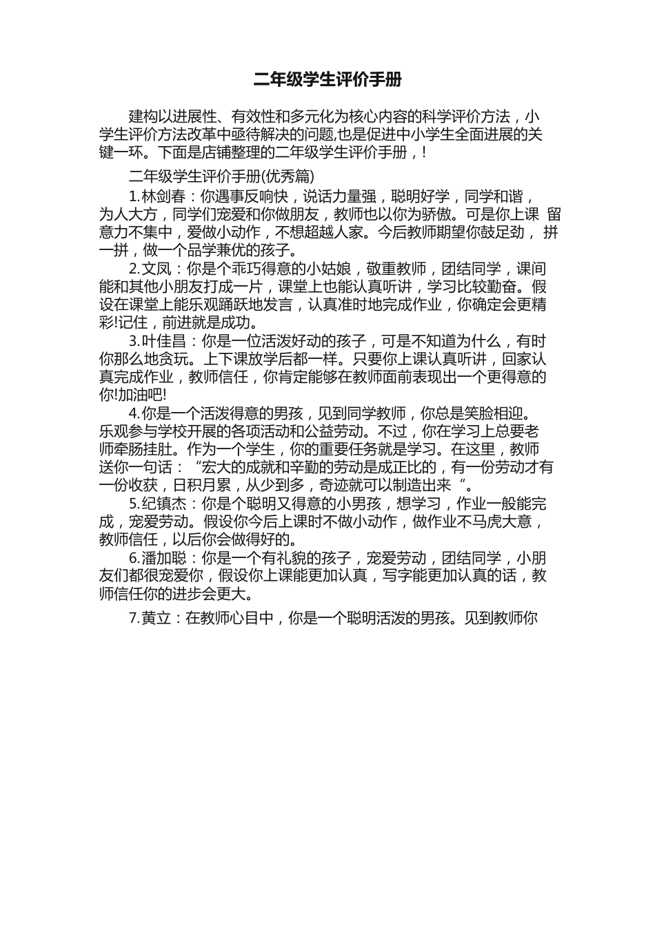 二年级学生评价手册_第1页
