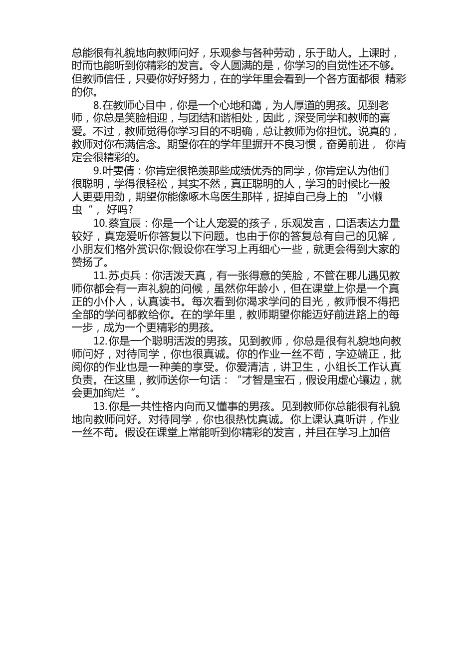 二年级学生评价手册_第2页