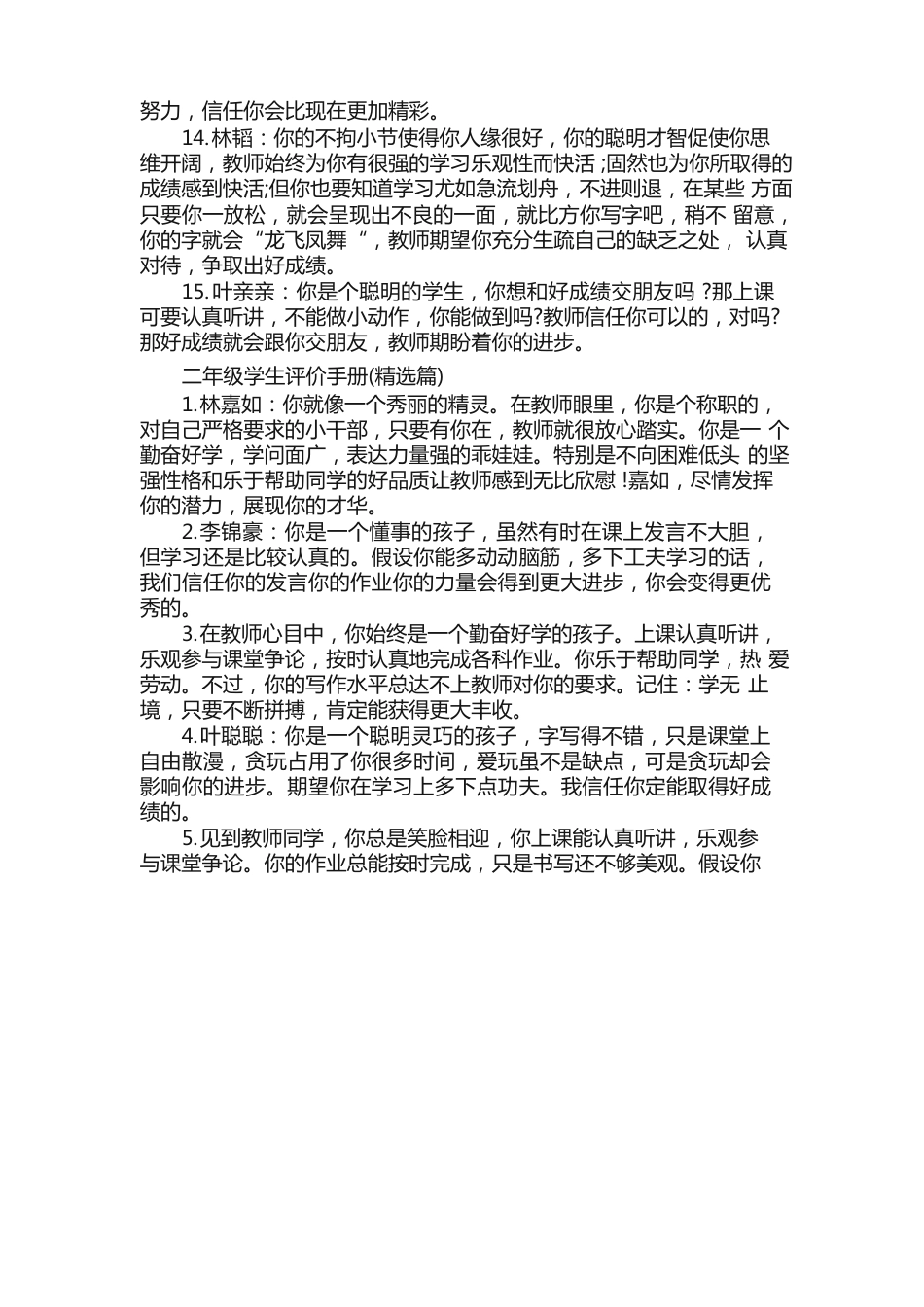 二年级学生评价手册_第3页