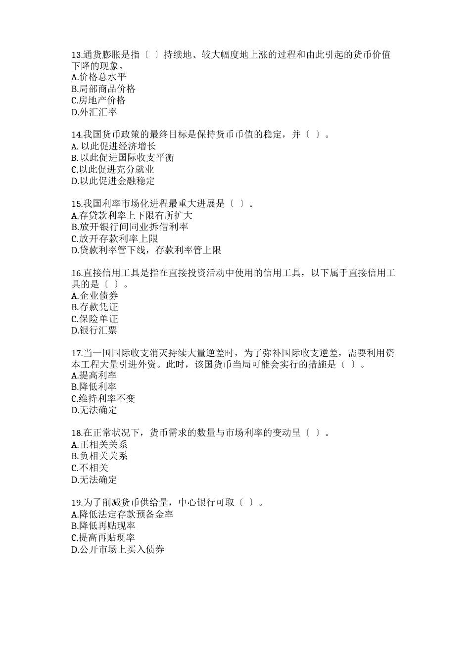 2023年银监会财经类笔试真题_第3页