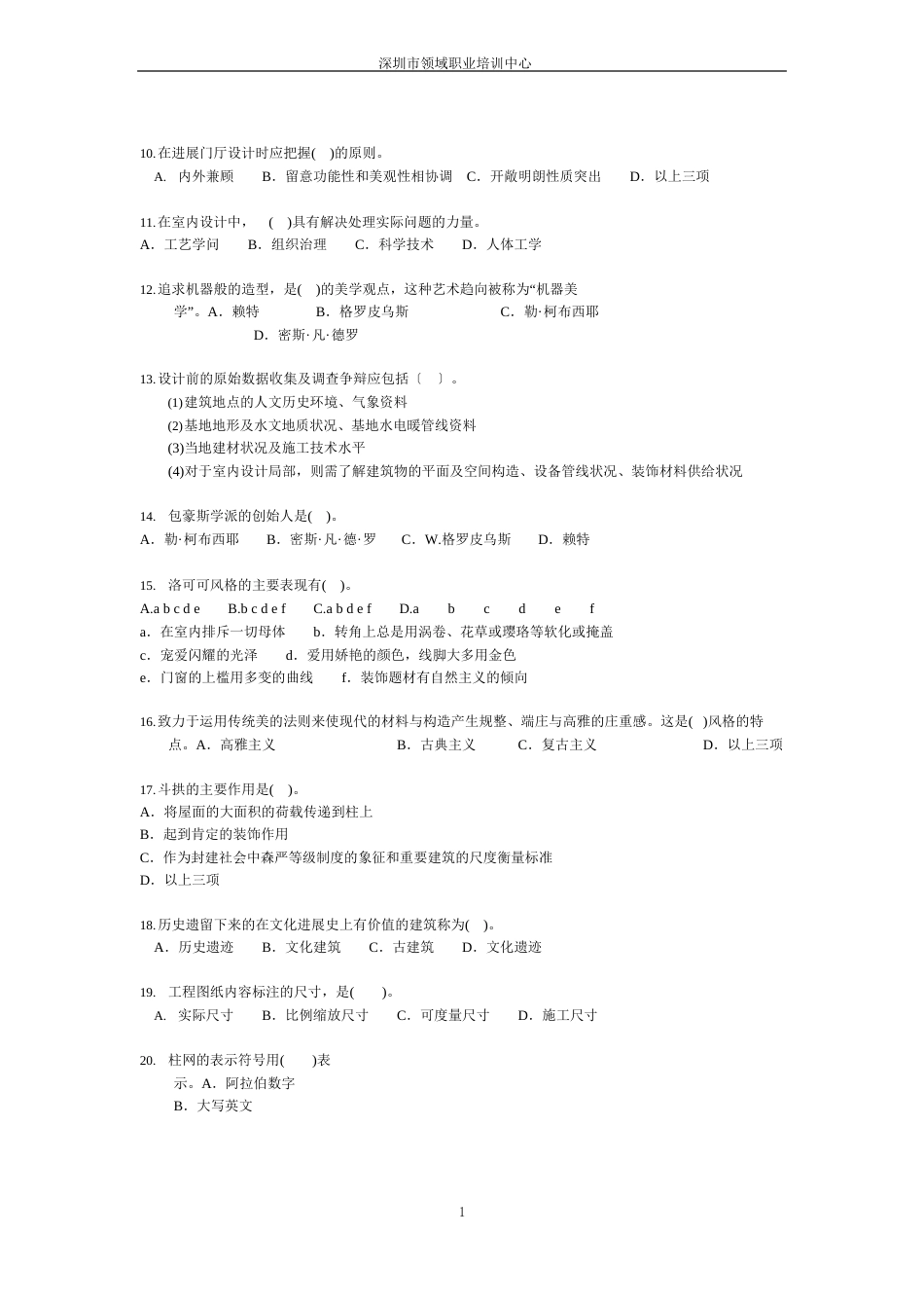 室内设计理论试题100题_第2页