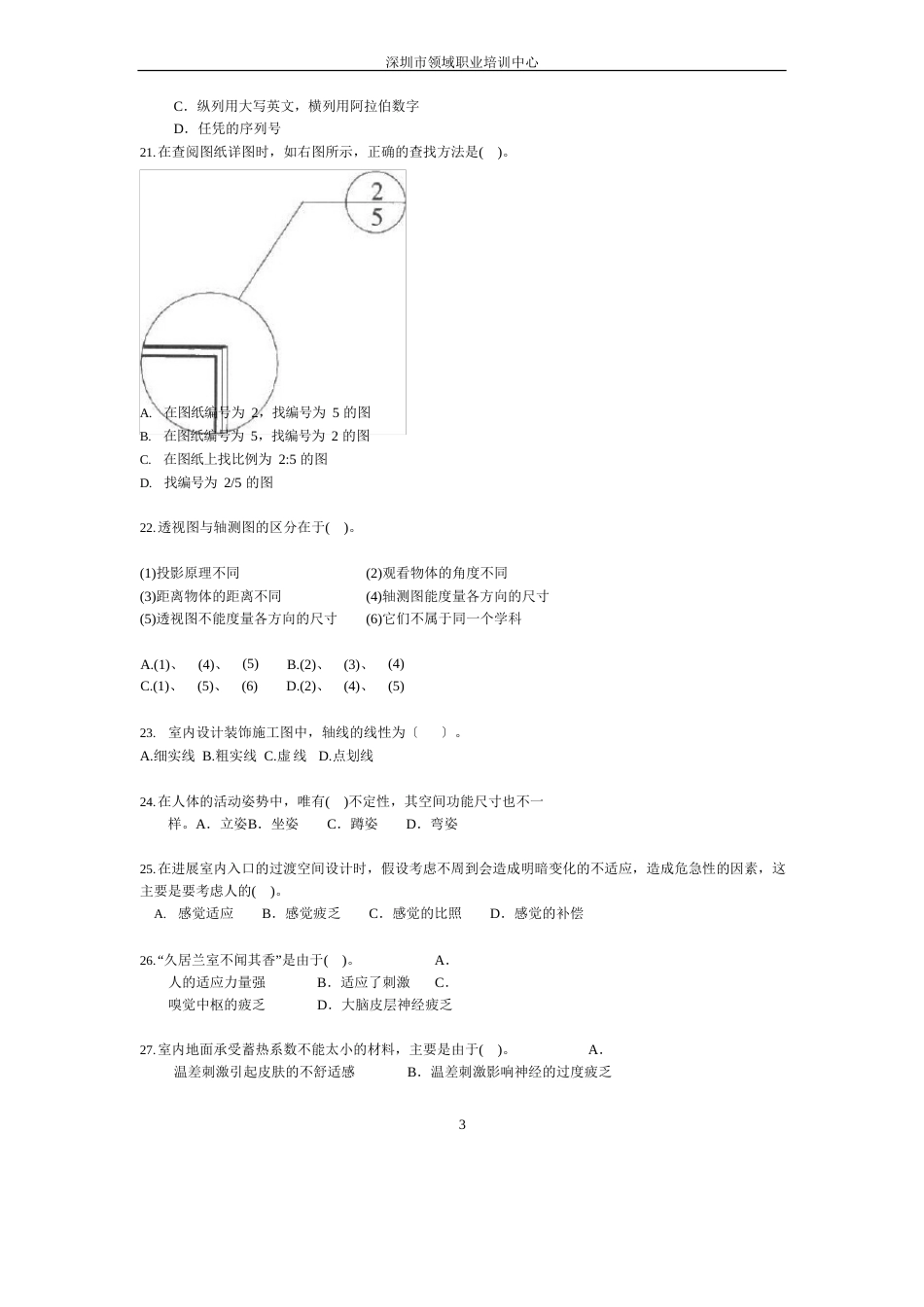 室内设计理论试题100题_第3页