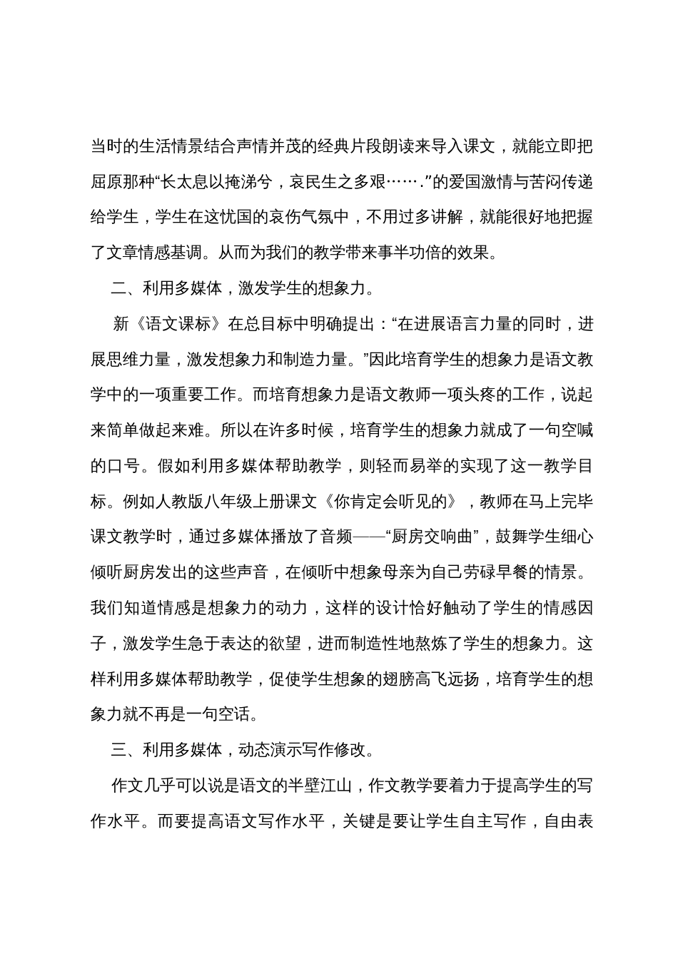 关于教学设计学习心得体会_第2页