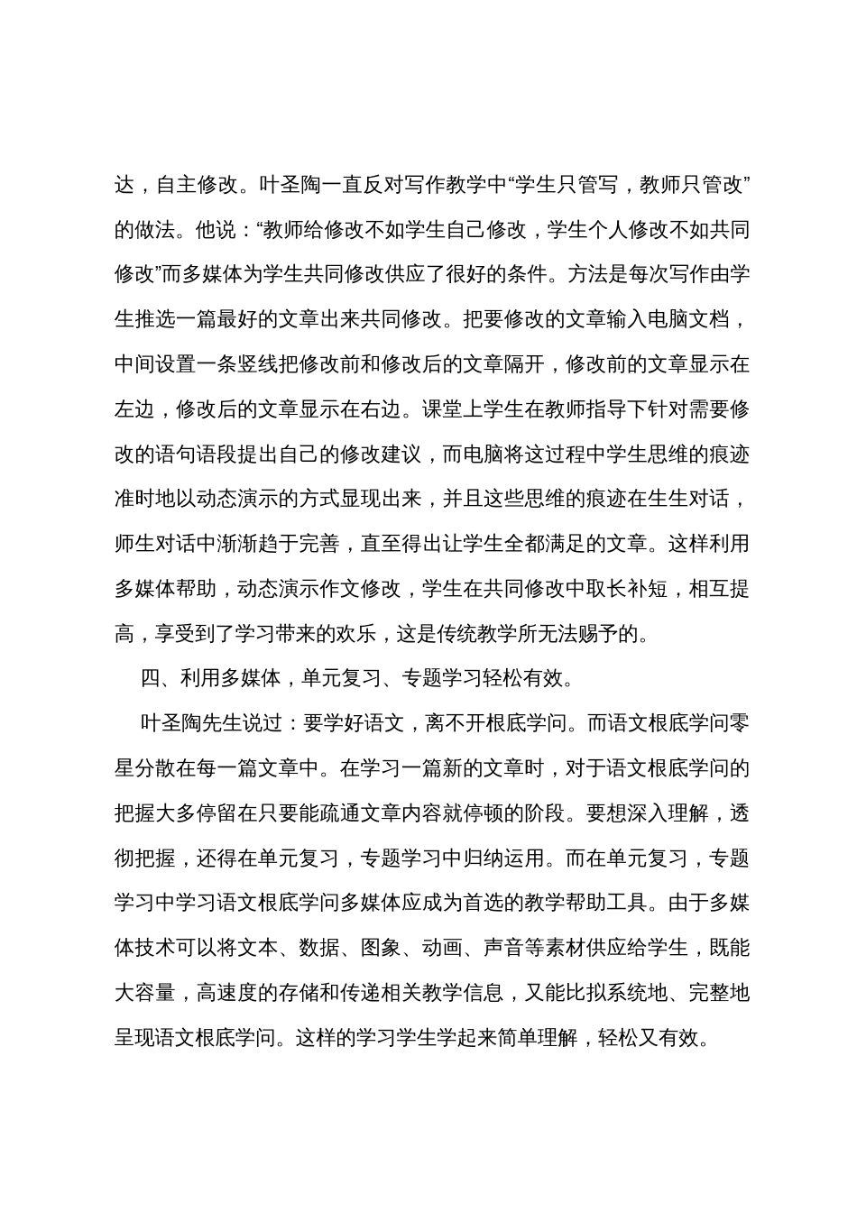 关于教学设计学习心得体会_第3页