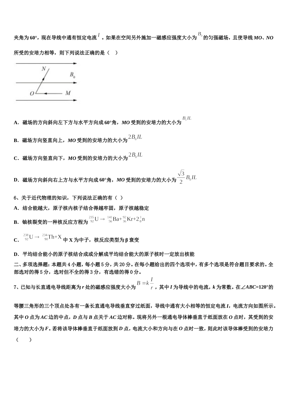 云南省云南民族中学2022-2023学年高三物理试题第二次质量检测试题_第2页