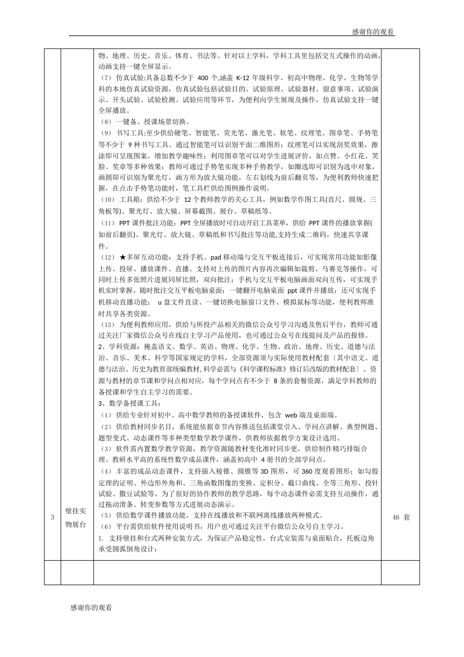 技术要求模板._第3页