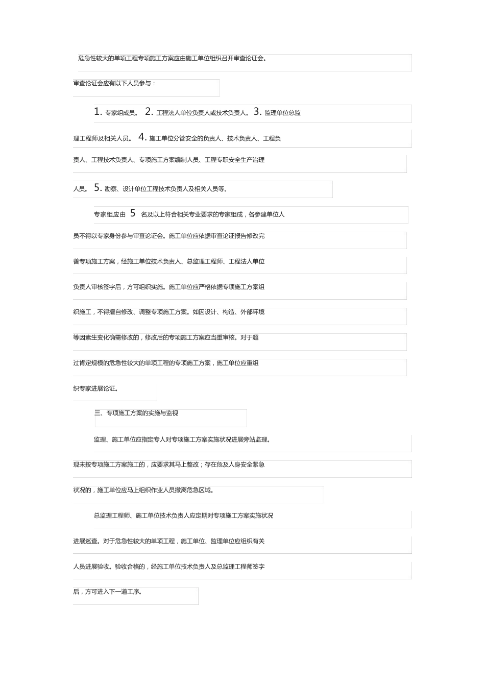 水利工程专项施工方案_第2页