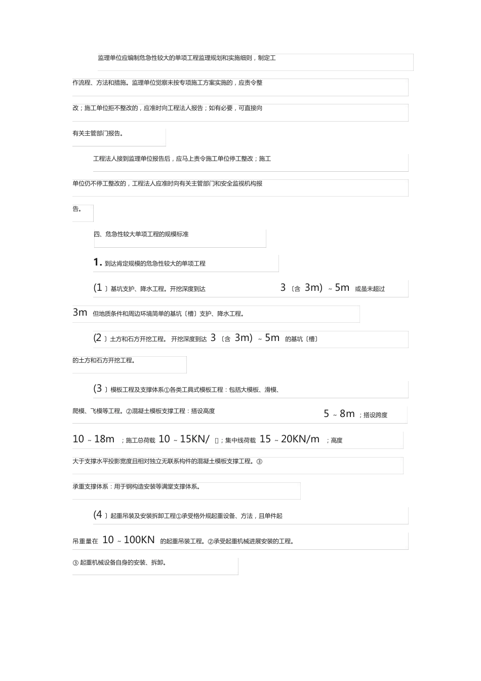 水利工程专项施工方案_第3页