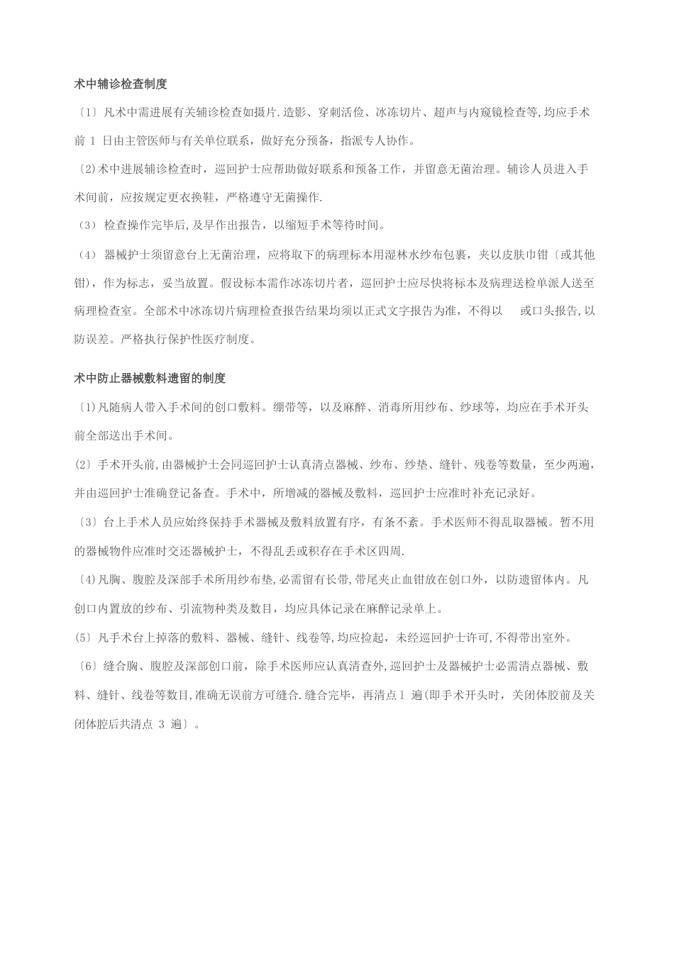 手术室护理核心制度_第3页