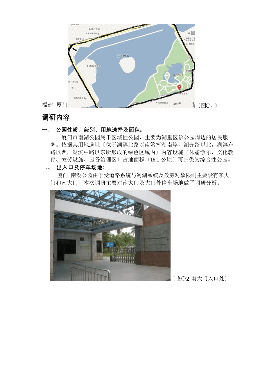 公园绿地调研报告_第3页