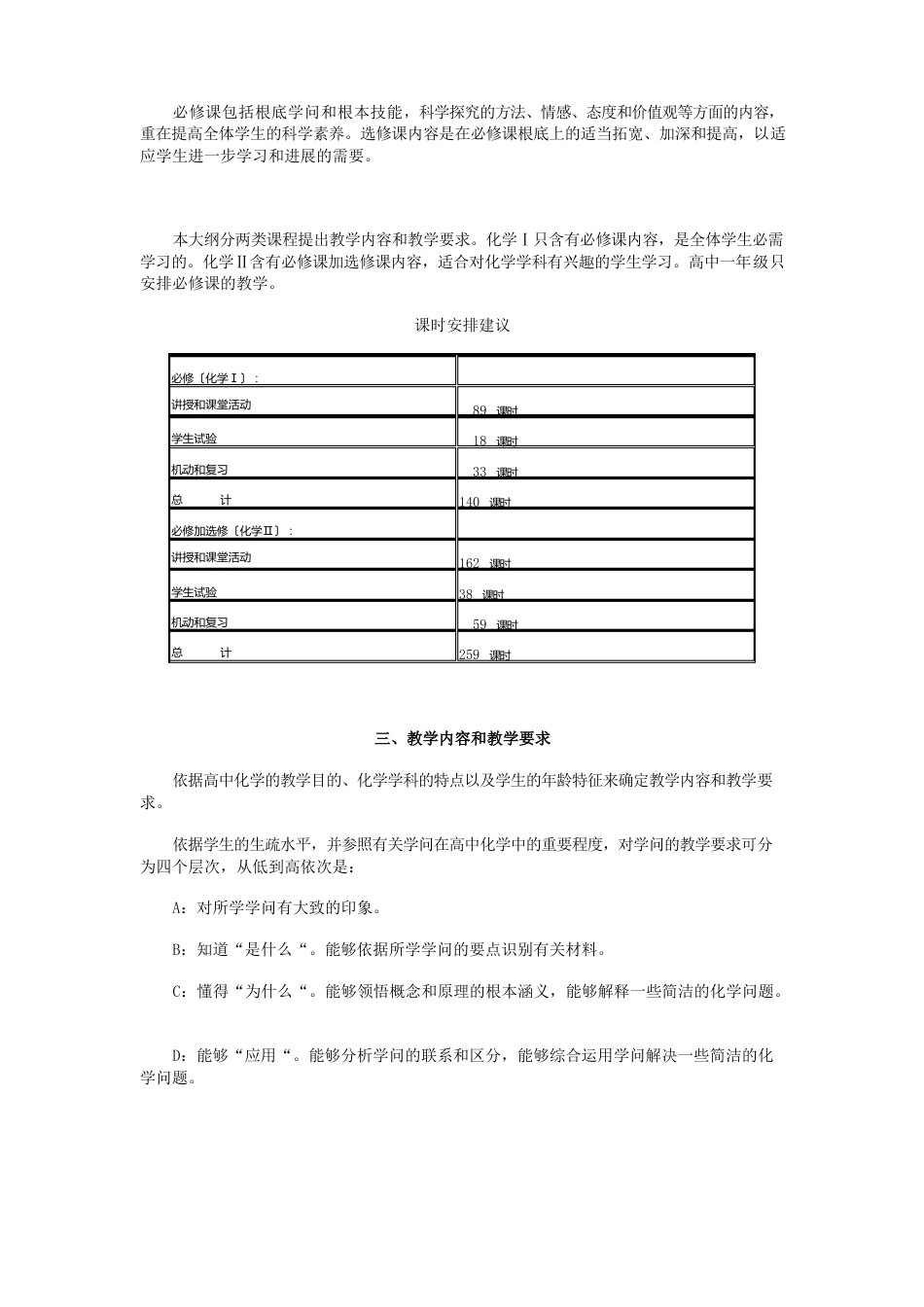 新课标高中化学教学大纲_第2页