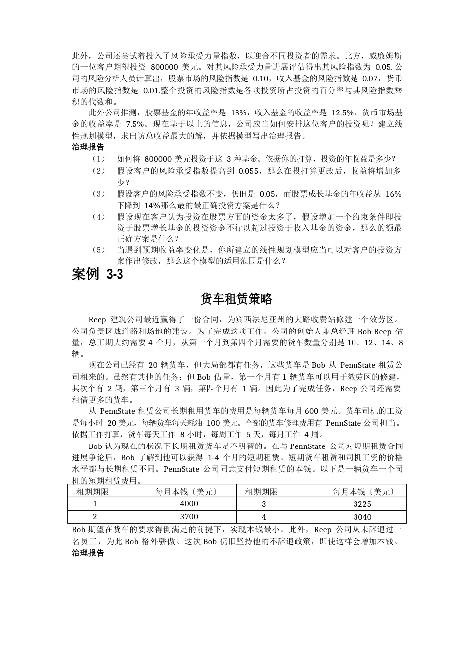 管理运筹学案例_第2页