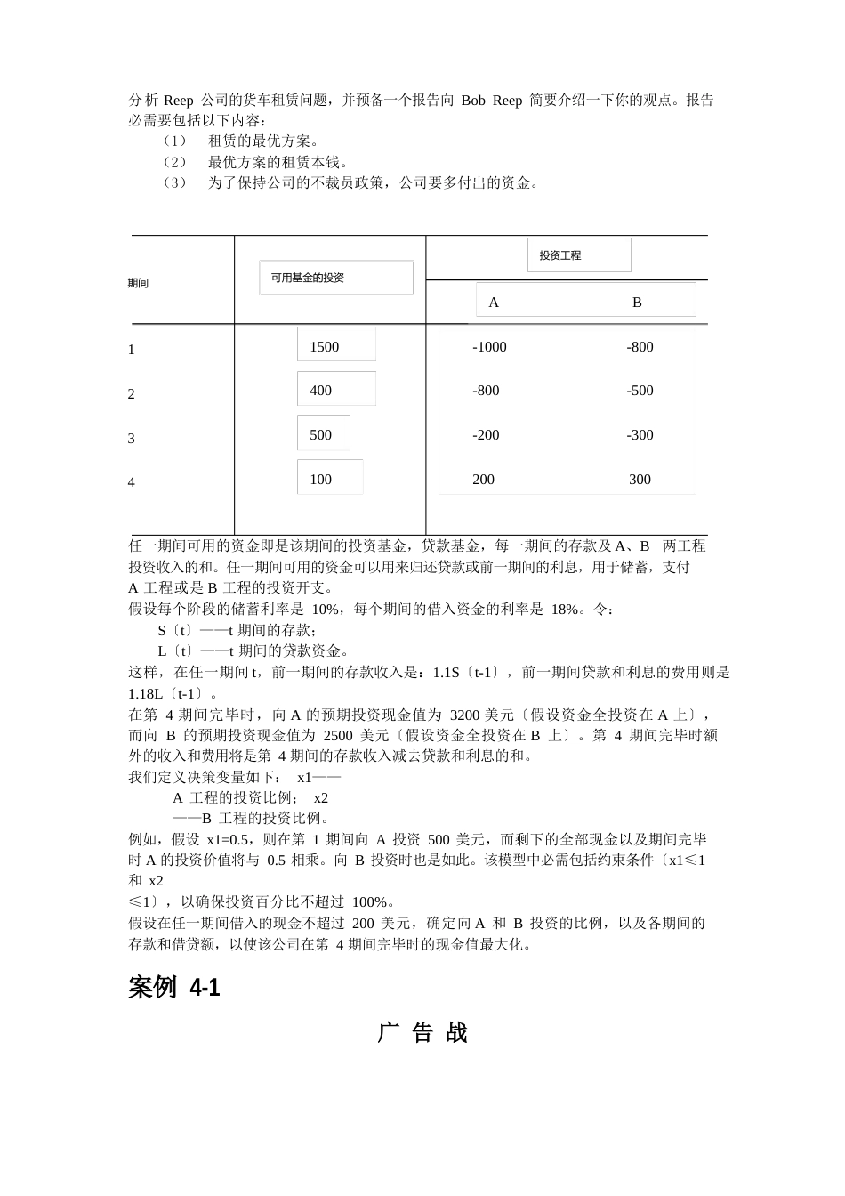 管理运筹学案例_第3页