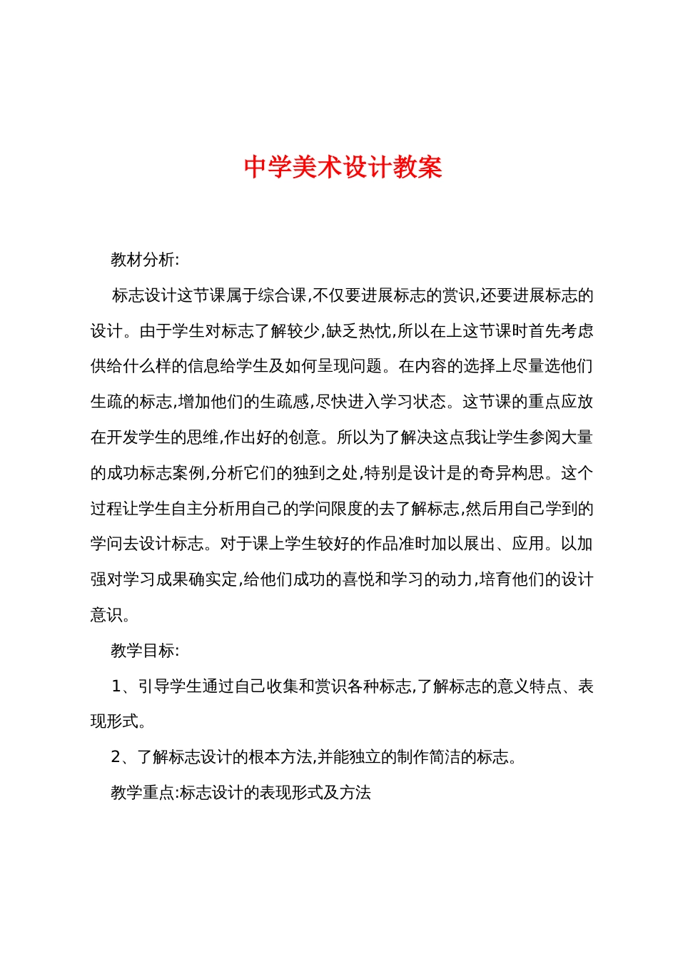 中学美术设计教案_第1页