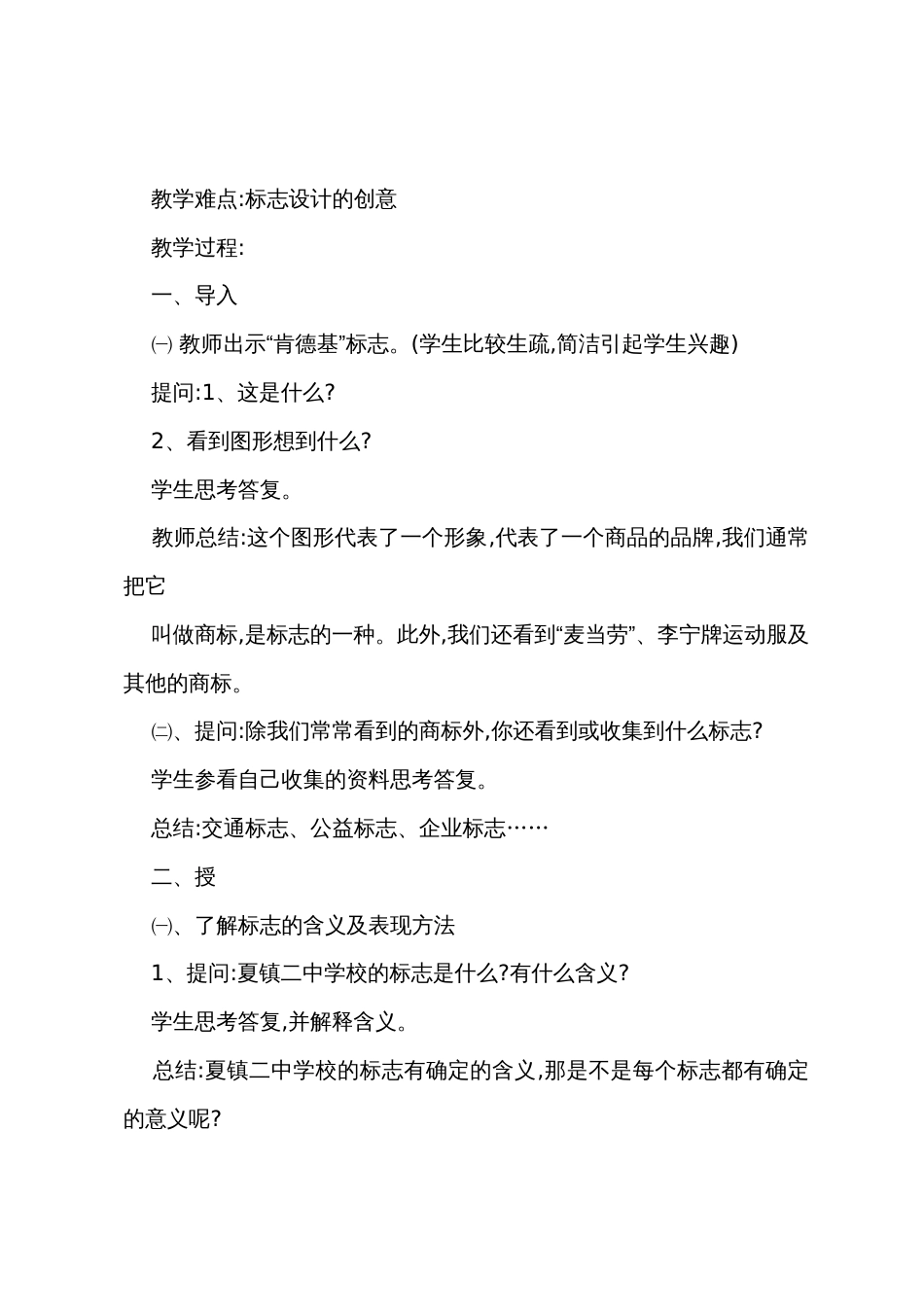 中学美术设计教案_第2页
