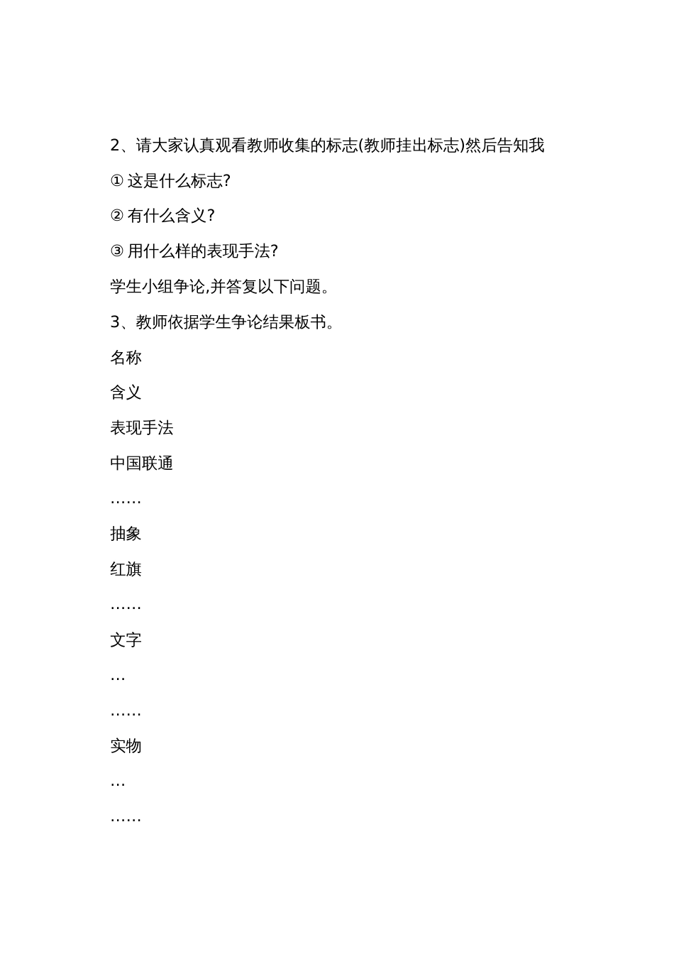 中学美术设计教案_第3页