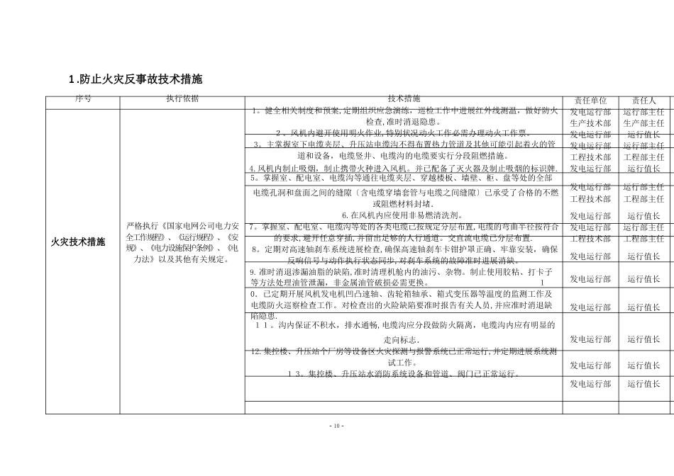 风电场反事故措施_第2页
