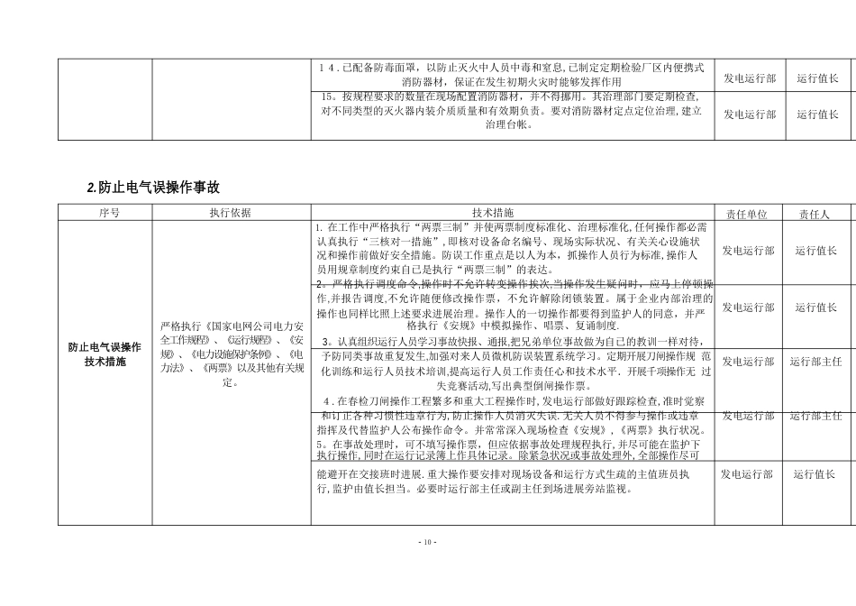 风电场反事故措施_第3页