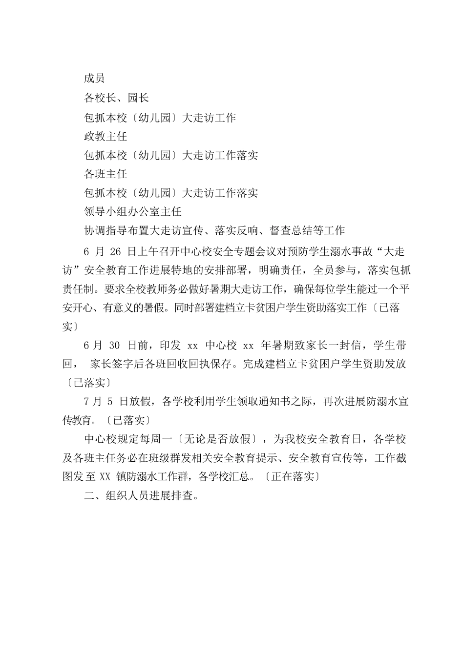 暑期防溺水教育宣传、控辍保学、教育扶贫大走访活动实施方案_第2页